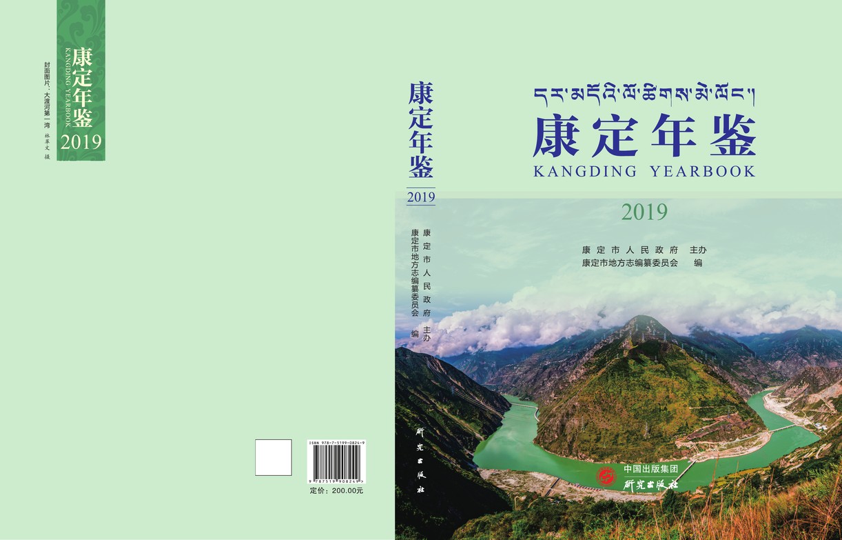 康定年鉴2019