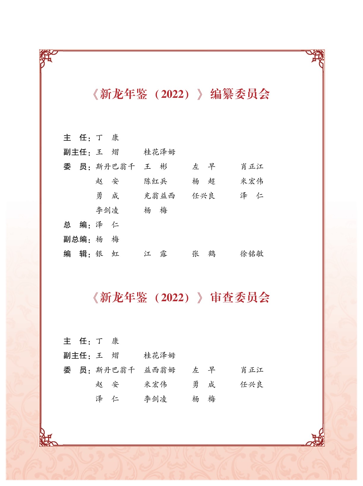 新龙年鉴2022