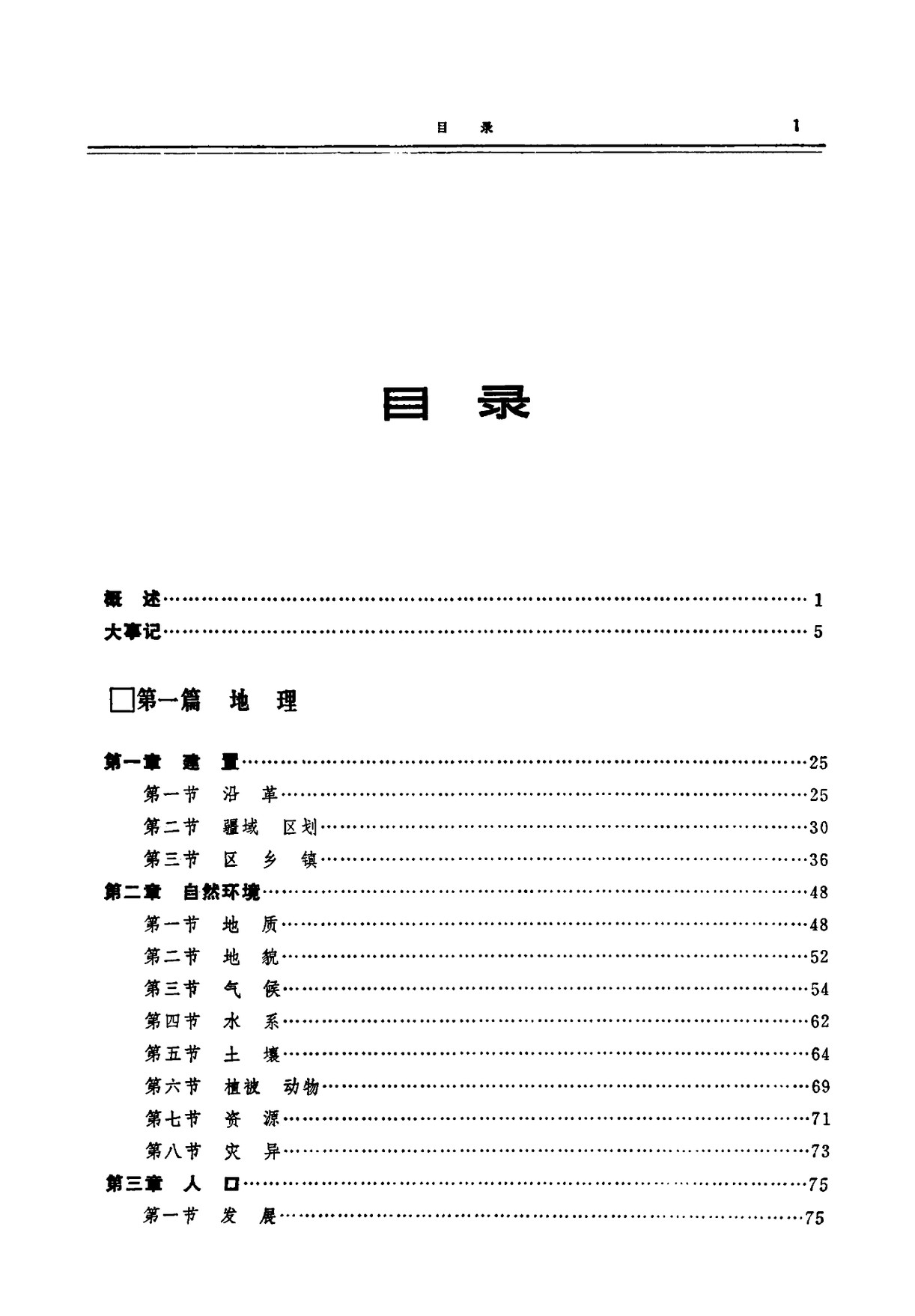 新龙县志（第一轮）